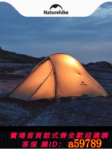 【台灣公司 可打統編】Naturehike挪客云尚Pro系列超輕徒步帳篷戶外單雙人露營野營裝備