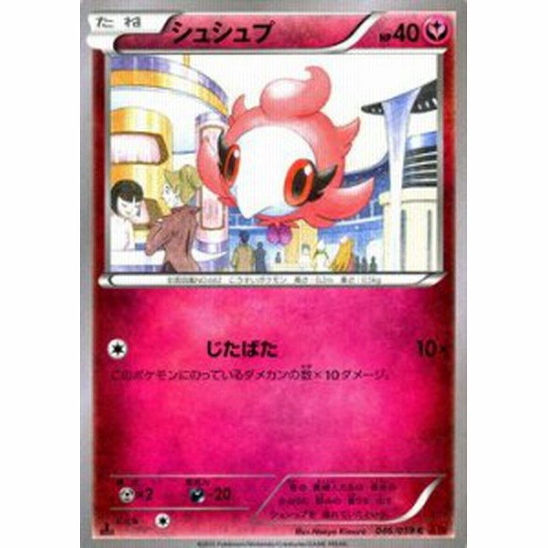 ポケモンカードxy シュシュプ 赤い閃光 Pmxy8 シングルカード 通販 Lineポイント最大1 0 Get Lineショッピング