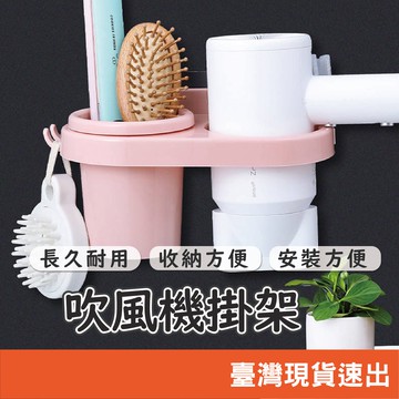無印風壁掛吹風機架 浴室無痕壁掛式吹風機架 多功能衛浴吹風機收納架 免打孔置物架 浴廁收納