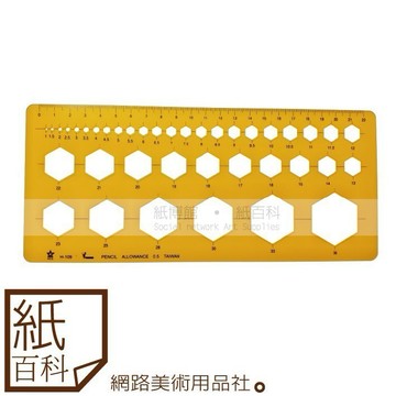 【紙百科】台製HCS - H-109(H109)製圖用六角型板( 39孔 )