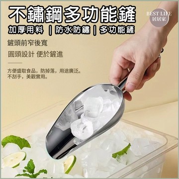 台灣現貨💡不鏽鋼冰鏟 冰塊鏟 冰鏟  茶葉鏟 爆米花鏟 食品鏟 保冰鏟  麵粉鏟 糖鏟  米鏟 特調 調酒 雞尾酒
