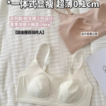 新款內衣 夏季超薄款內衣 兔耳朵防凸點內衣 涼感內衣 無痕內衣 乳膠內衣 大胸顯小 收副乳 透氣內衣 固定杯內衣