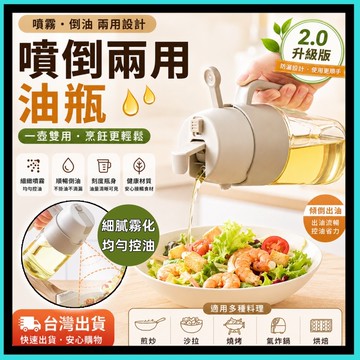 噴倒一體調料瓶🍅噴倒兩用不掛油 玻璃噴油瓶 噴油壺 油壺 廚房倒油瓶 噴油瓶 醬油罐 噴油罐 油壺調料 油噴壺