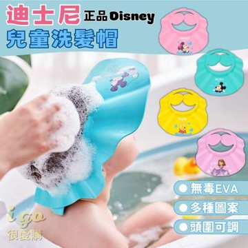 Disney 迪士尼 兒童洗頭帽 可調整洗髮帽 寶寶洗髮帽 米奇 米妮 維尼 小公主蘇菲亞