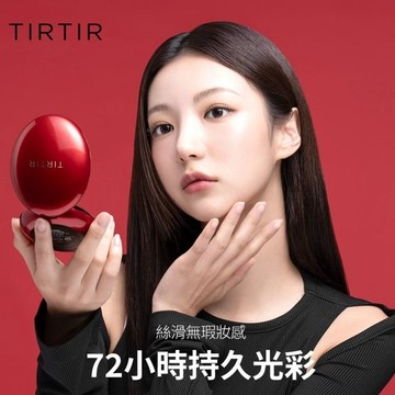 [快速出貨]【TIRTIR】持久定妝光彩氣墊 含粉撲 持妝保濕遮瑕 18g / 4.5g