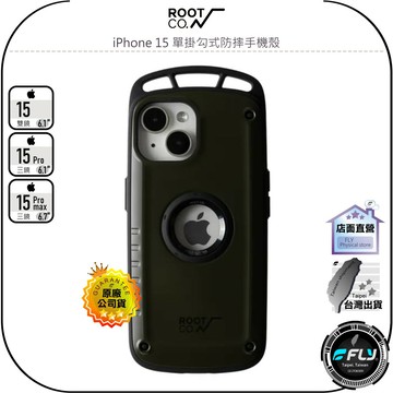 飛翔商城】ROOT iPhone 15 單掛勾式防摔手機殼◉公司貨◉日本精品