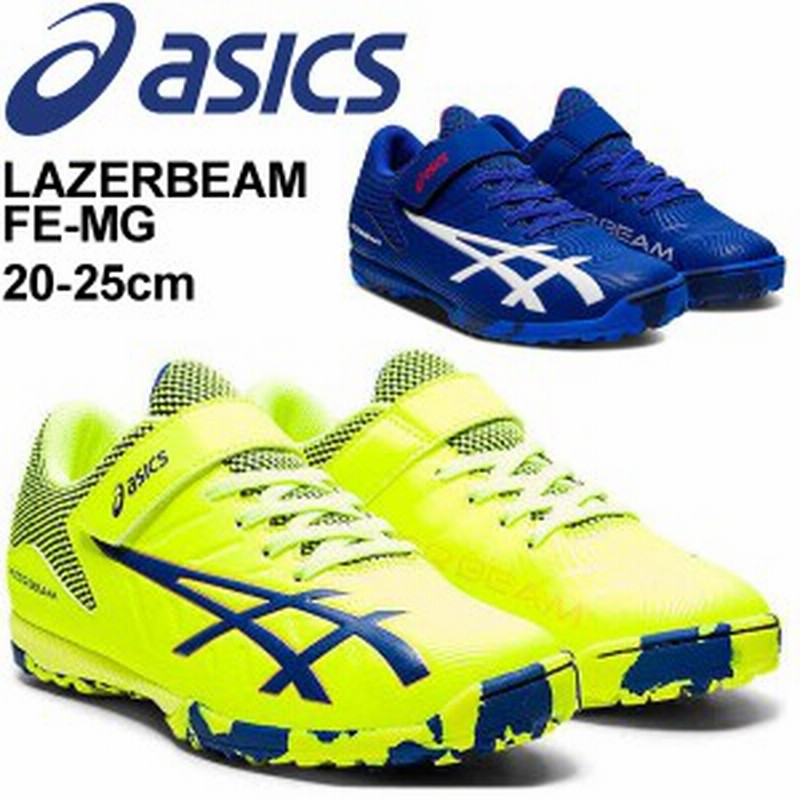 ジュニア シューズ キッズ スニーカー 男の子 女の子 子供靴 アシックス Asics レーザービーム Lazerbeam Fe Mg 25 0cm サッカータイ 通販 Lineポイント最大1 0 Get Lineショッピング