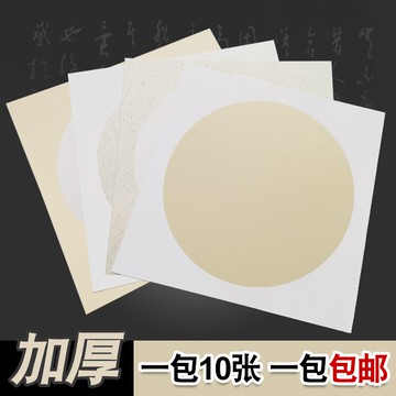 宣紙卡紙書法國畫專用半生半熟復古圓形作品鏡片軟卡空白扇面