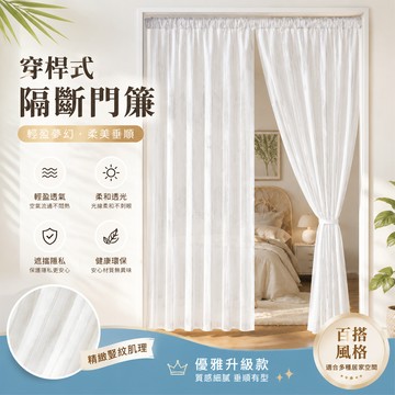 【佈多多】紗簾門簾送伸縮桿 紗簾隔斷簾 法式臥室門簾 窗簾免打孔 透光陽臺飄窗紗簾 伸縮桿遮擋簾子 透光門簾 隔熱防曬