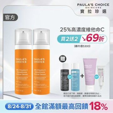 【寶拉珍選】C25雙入特惠組 (C25瞬效亮白淡斑精華 x2) 效期至2027/08