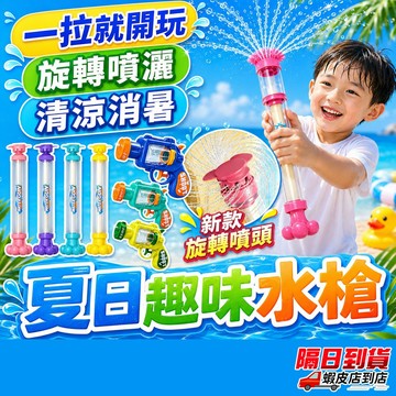 抽拉式水槍 大聲公水槍 煙花水槍 水槍 玩具水槍 水槍玩具 潑水節水槍 玩水玩具 手動水槍 玩水 洗澡玩具 兒童玩具