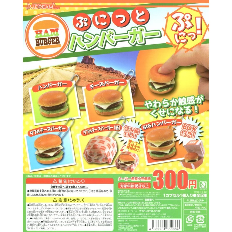 ぷにっとハンバーガー 全5種セット スクイーズ コンプ コンプリート 通販 LINEポイント最大0.5%GET | LINEショッピング ぷにっとハンバーガー 全5種セット スクイーズ コンプ コンプリート 通販 LINEポイント最大0.5%GET | LINEショッピング