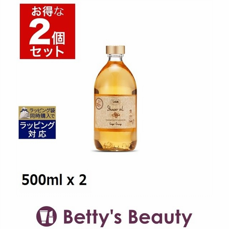 SABON サボン シャワーオイル ジンジャーオレンジ 500ml x 2 (ボディソープ) 通販 LINEポイント最大0.5%GET | LINEショッピング SABON サボン シャワーオイル ジンジャーオレンジ 500ml x 2 (ボディソープ) 通販 LINEポイント最大0.5%GET | LINEショッピング