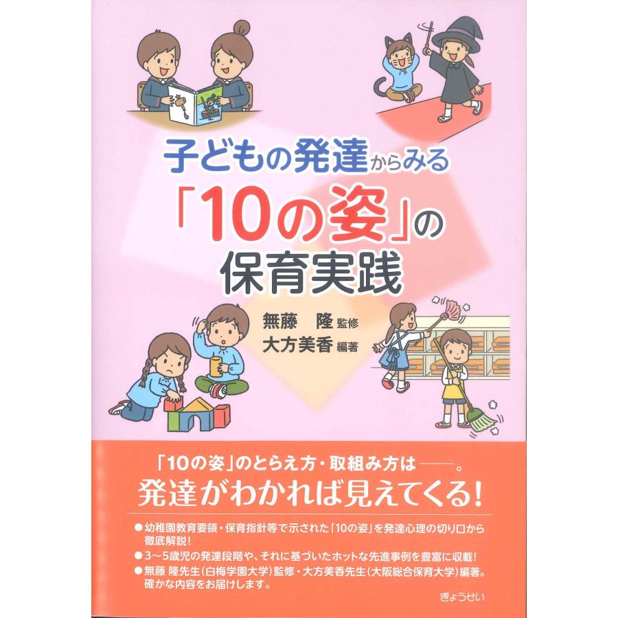 子どもの発達からみる 10の姿 の保育実践