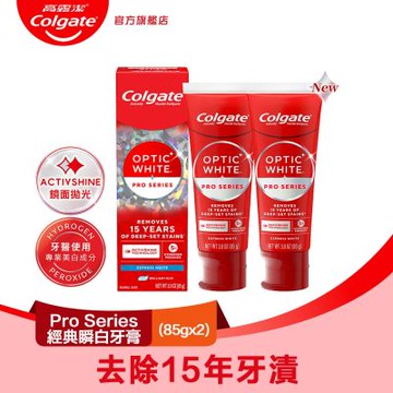 高露潔 OPTIC WHITE光感．白 5% Pro Series瞬白牙膏85gx2(新上市)升級配方