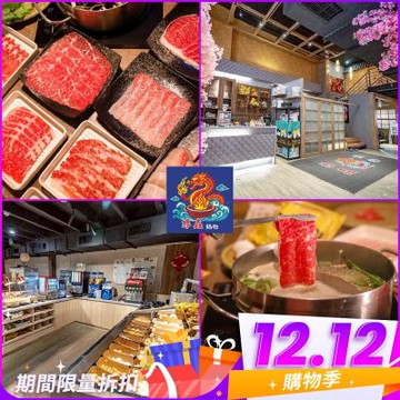 雙12！台中【淳垚鍋物】淳淳海陸風單人吃到飽餐券(MO25)