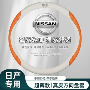 NISSAN日產 真皮方向盤套 方向盤皮套 tiida livina sentra x-trail 車把套 四季把套