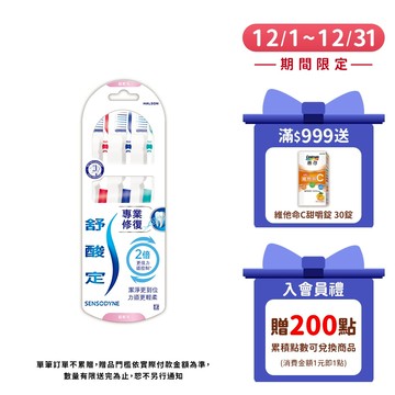 【舒酸定】專業修復抗敏-超軟毛牙刷X3入(顏色隨機出貨)_8596