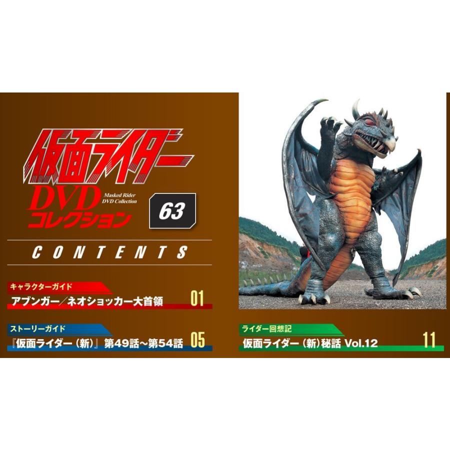 仮面ライダーDVDコレクション　63号 デアゴスティーニ