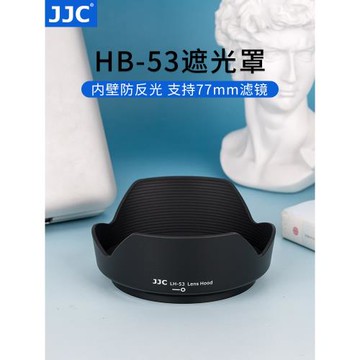 JJC 適用尼康AF-S 24-120mm F4G遮光罩24-120 D780 D850 D610遮光罩鏡頭配件  替代HB-53 卡口 77mm