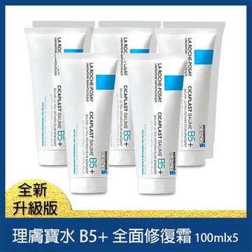 【La Roche-Posay理膚寶水】升級版B5+全面修復霜100mlx5入組(平輸)