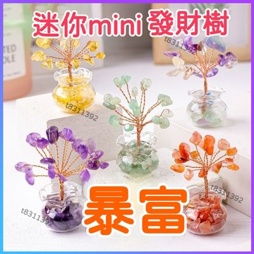 ✨台灣出貨✨迷你水晶樹 聚寶盆水晶樹水晶樹開運擺件發財樹淨化磁場招財擺飾桌上小物供應療癒小物招財平安開運小物件 開運水晶