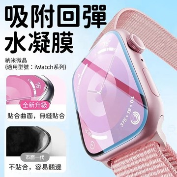 自動修復 水凝膜 熒幕陶瓷無痕貼 適用於 Apple watch 10 9 8 7 9代 Ultra 46mm 49mm