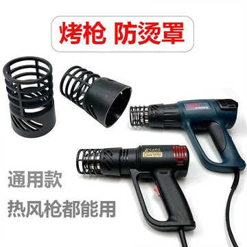 熱銷【五金】熱風槍防燙罩汽車貼膜烤槍專用防燙套耐高溫保護套防燙圈隔熱護罩 優選