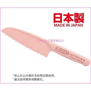 asdfkitty*日本製 角落生物粉紅色波浪安全菜刀-水果刀-兒童用-日本製