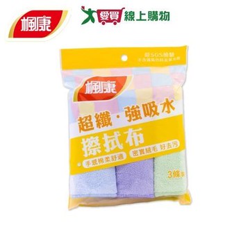 楓康 超纖強吸水擦拭布3入 抹布 擦拭布 吸水 超細纖維【愛買】