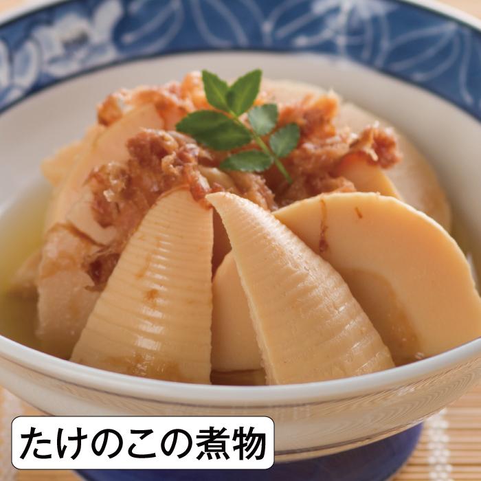 たけのこの煮物 200グラム 煮物 たけのこ 筍 惣菜 和食 日本食