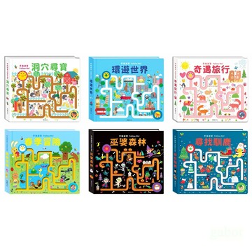 華碩/手指迷宮系列-尋找馴鹿、巫婆森林、春季冒險、奇遇旅行、環遊世界、洞穴尋寶  單書賣場
