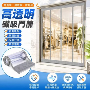 磁吸門簾  PVC門簾  商用門簾  透明軟門簾  店鋪門簾 防風隔冷門簾  自動閉合門簾  餐飲店門簾  免鑽孔門簾