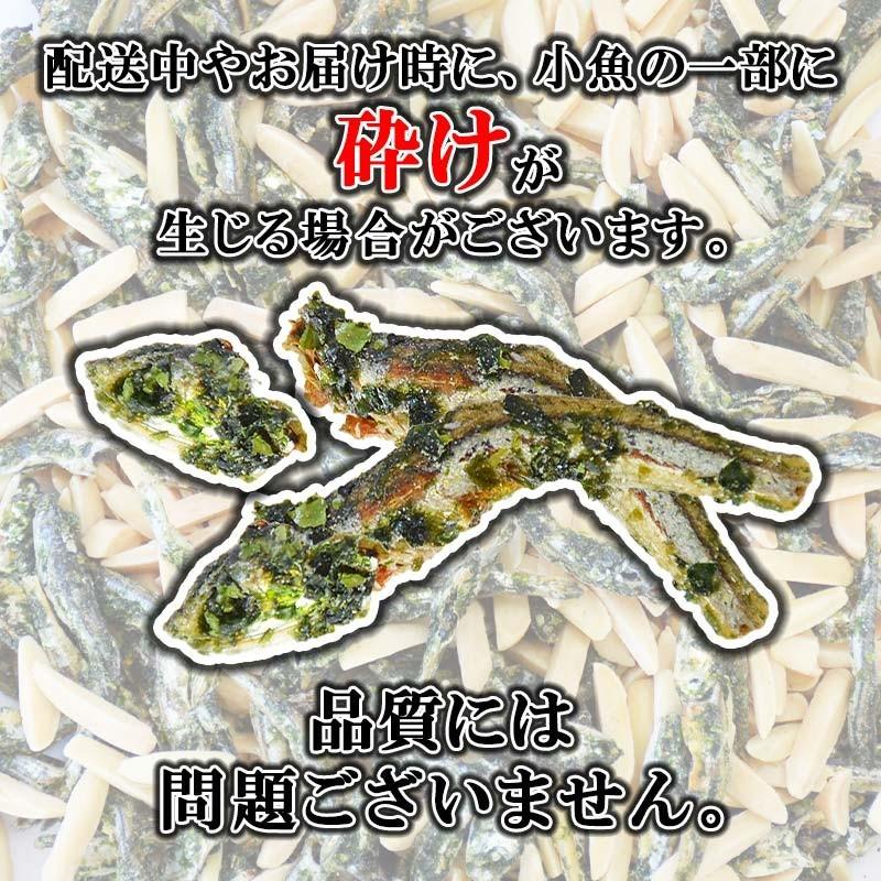 ＼人気商品が大特価セール中／大容量300g＜アーモンドあおさのり小魚＞ 瀬戸内産 九州産 小魚 海と太陽 アーモンドフィッシュ おつまみ 小魚アーモンド ナッツ