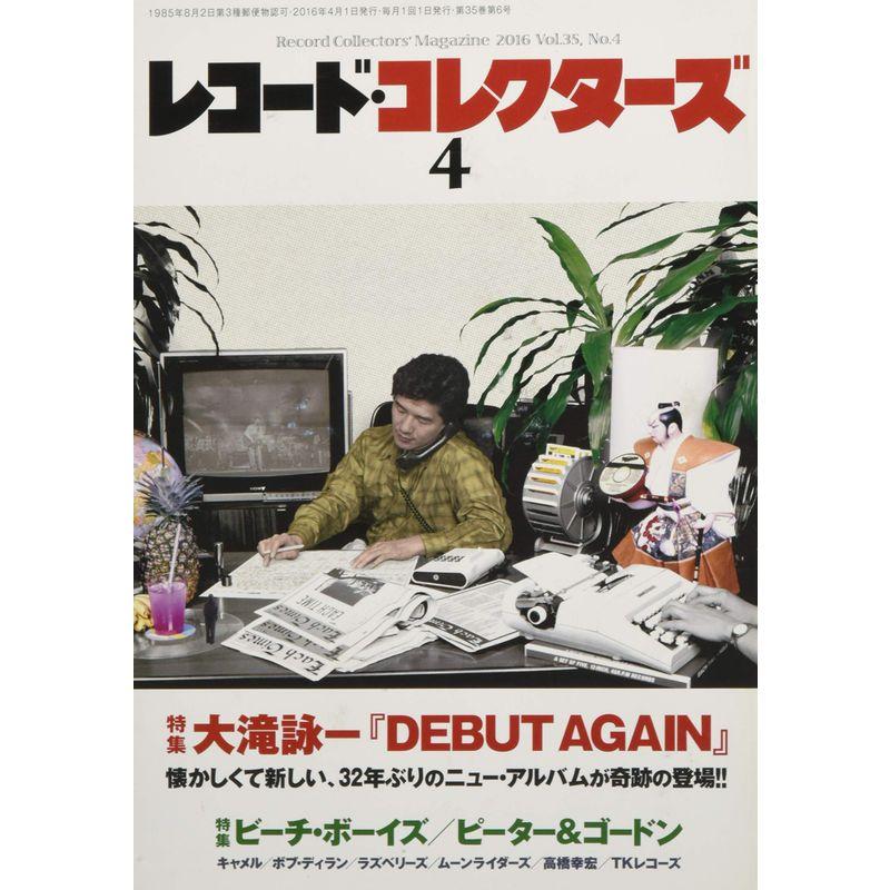 レコード・コレクターズ 2016年 4月号