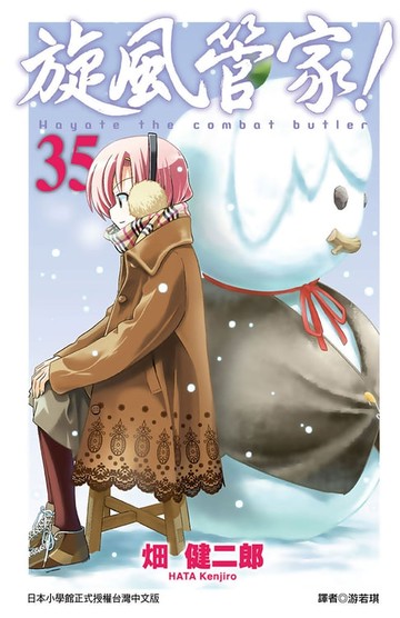 【電子書】旋風管家(35)