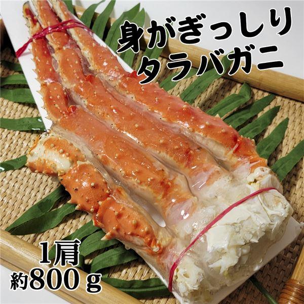 ボイルタラバガニシュリンク4L　1肩（約800g） キタウロコ荒木商店 送料無料 [蟹 カニ]