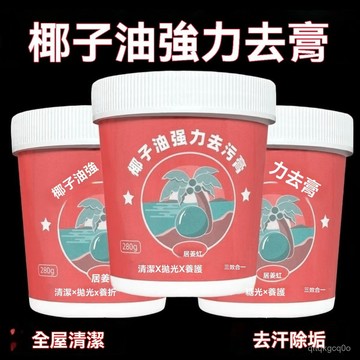 🌈臺灣熱賣🍒椰子油強力去汙膏不銹鋼刷子清潔膏家用焦漬廚房鍋底黑垢除銹神器 0CSN