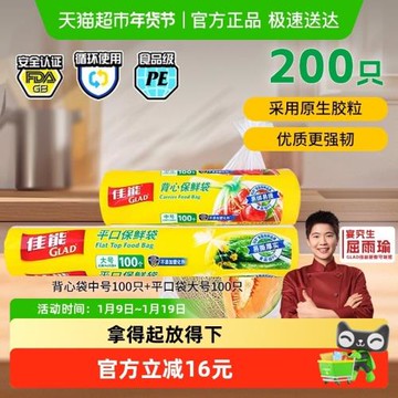 佳能保鮮袋經濟裝食品袋家用大號100只+中號100只組合裝