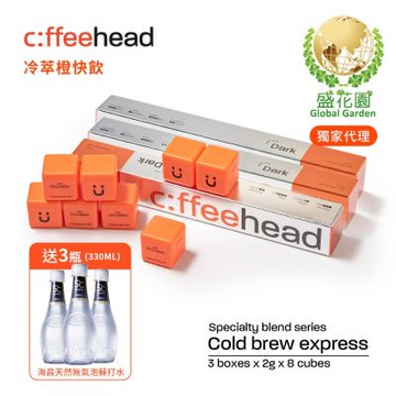 盛花園 Coffeehead 超方塊I 冷萃深烘快飲系列3組(2g/方塊x8入/組)