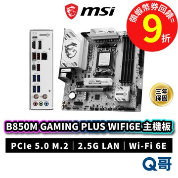 MSI 微星 B850MPOWER 主機板 EZ M.2 Clip 5G LAN WiFi7 MSI1236