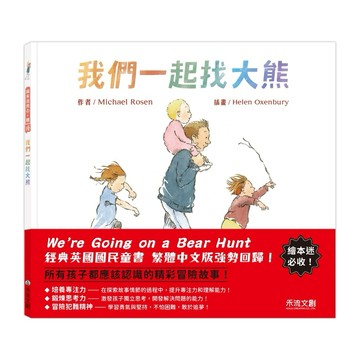 ✨現貨快出✨甄寶貝✨ 禾流文創 【精裝繪本】我們一起找大熊