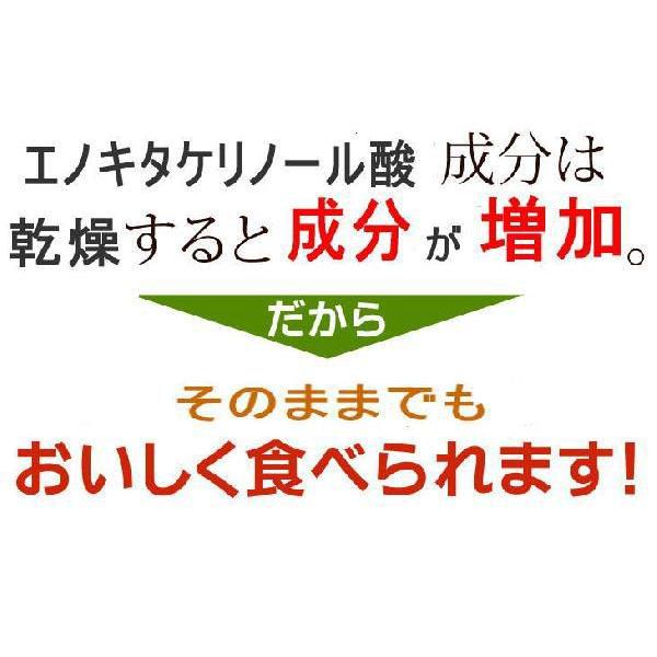 えのき茶　信州長野県産　無添加　５０ｇｘ５袋　乾燥えのき茸　干しえのき