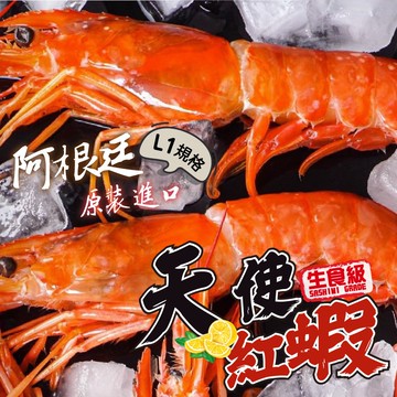 L1阿根廷天使紅蝦3盒組(2kg/盒)