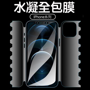 【貝占】iPhone 17 16 15 14 13 12 pro Max 保護貼 全包 水凝膜 後膜 背膜 包膜 背貼
