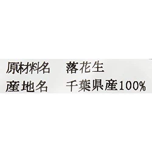 煎ざや 千葉半立 400g 千葉県産八街落花生