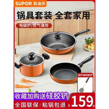 蘇泊爾炒鍋不粘鍋家用煤燃氣灶專用炒菜鍋全套鍋具套裝平底鍋湯鍋