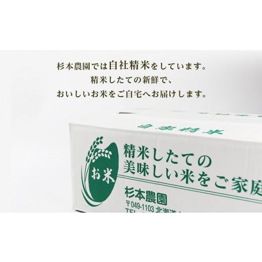 ふるさと納税 北海道 知内町  ★定期便★金賞農家★が作る「ゆめぴりか」10kg×6回《杉本農園》