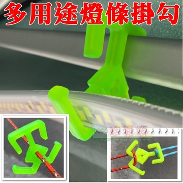 【珍愛頌】A390 兩用燈條掛勾 雙掛勾設計 適用客廳帳 營繩 客廳帳掛勾 營繩掛勾 燈條固定 燈條吊掛 天幕 帳篷 取代磁鐵掛鈎 雙用燈條掛勾 多用途掛勾