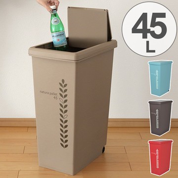 【this-this】平和工業｜natura pallet 滑蓋式垃圾桶45L